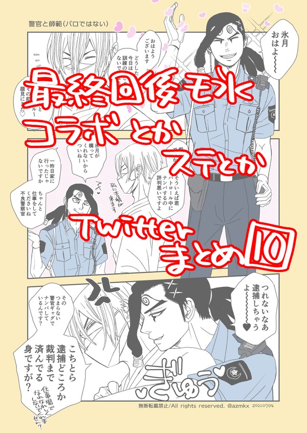 モ氷twitterまとめ⑩