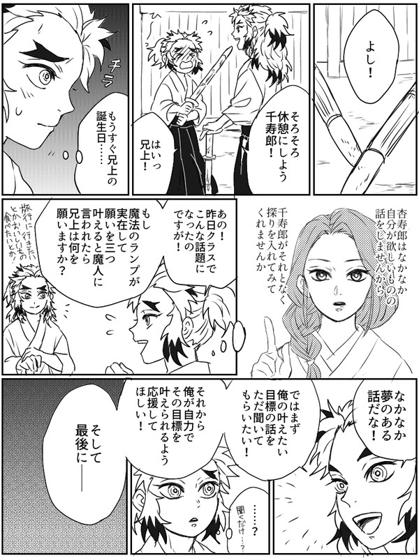 きめつのまとめ⑧