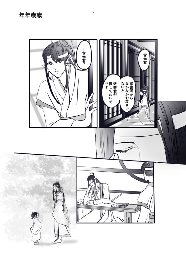 年年歳歳