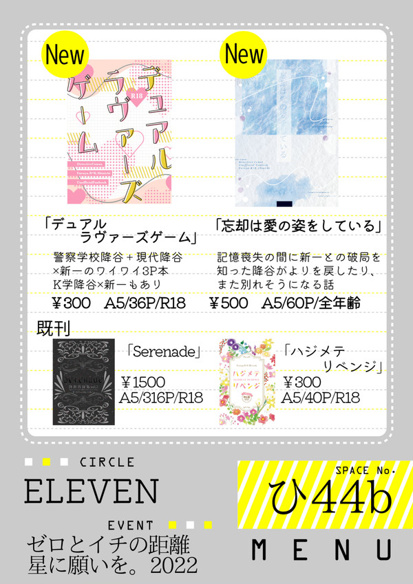 7/24 ゼロイチお品書き