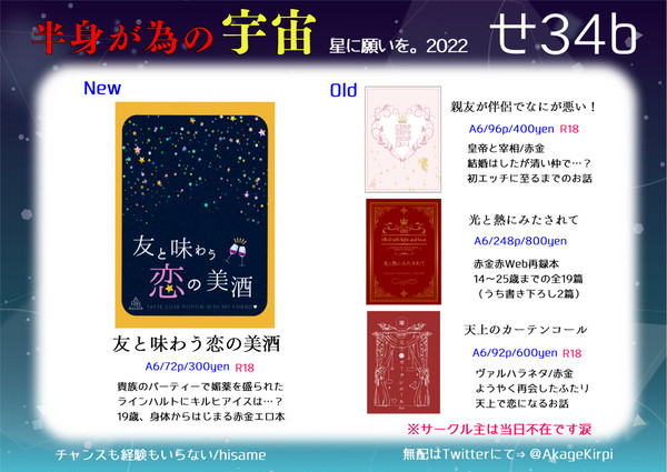 【半身が為の宇宙】お品書き＆新刊サンプル