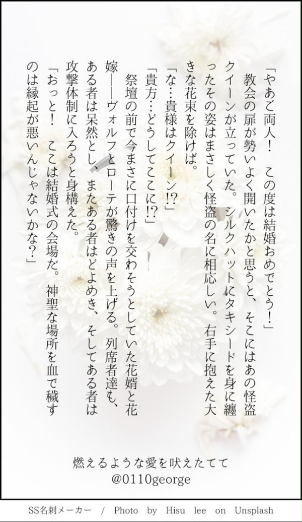 燃えるような愛を吠えたてて