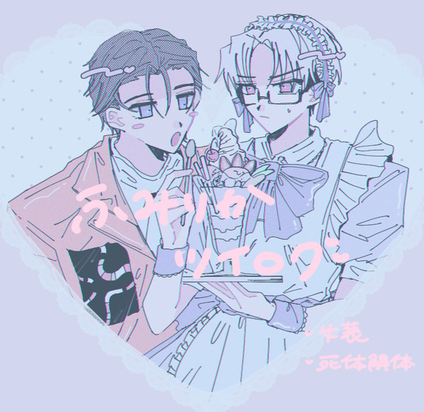 ふみりかツイログ