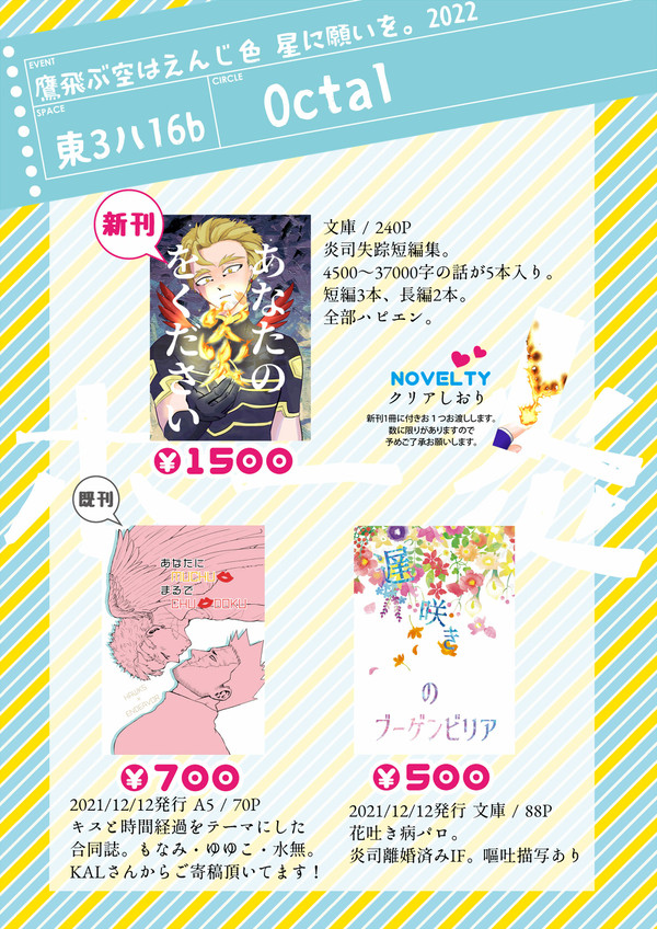 【7/24鷹えん】お品書き