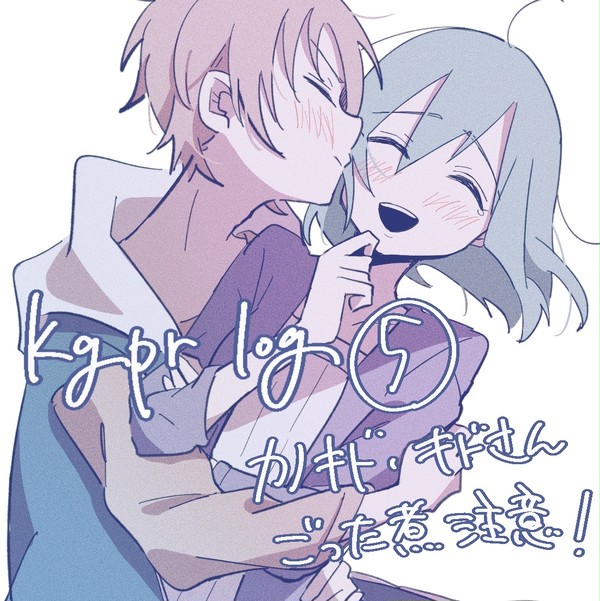 カゲプロログ⑤