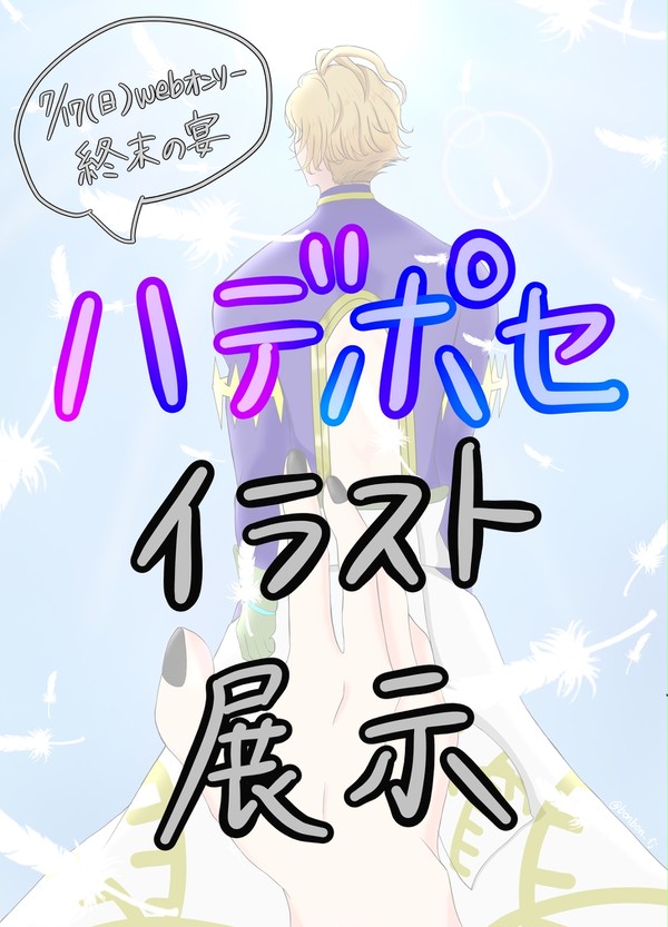 ハデポセイラスト