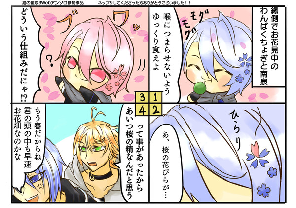 藍恋ネップリイラスト+わんぱくにゃん落書き