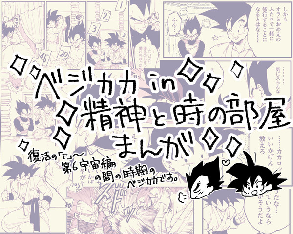 ベジカカ漫画まとめ