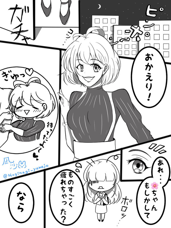お疲れの🌸が💤ちゃんにぎゅ〜で癒して貰うお話
