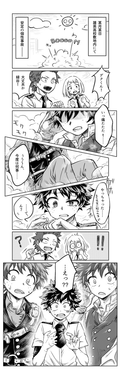 個性事故の話