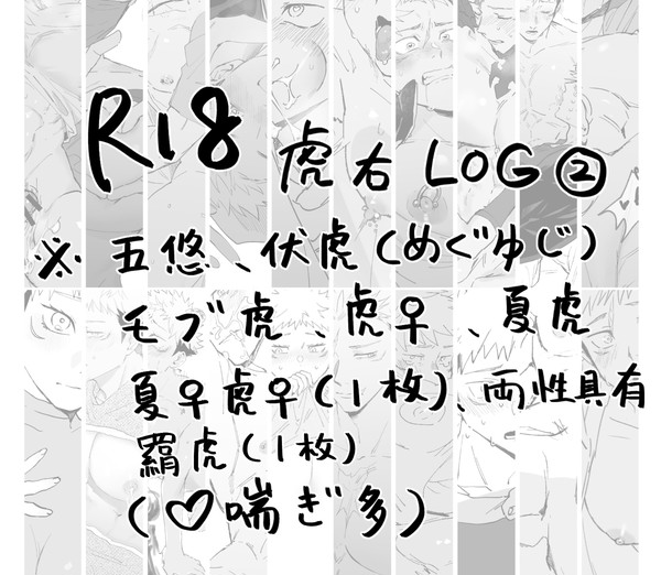 【R18】虎右LOG②
