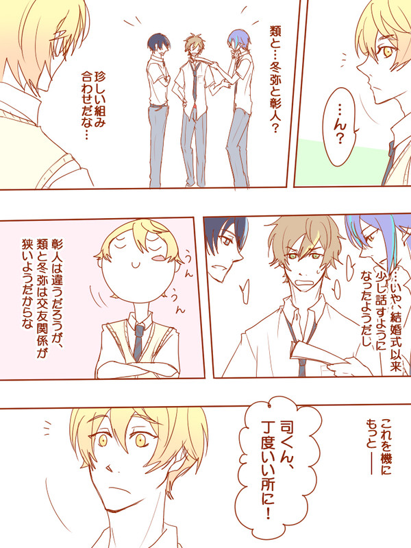 【腐ロセカ】言わせたい【司受】