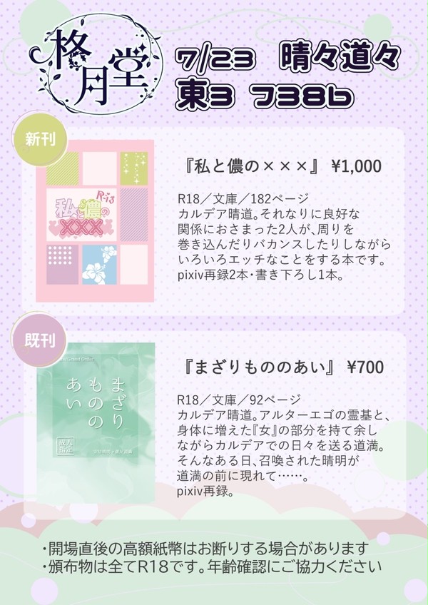 【晴々道々】お品書き【7.23】