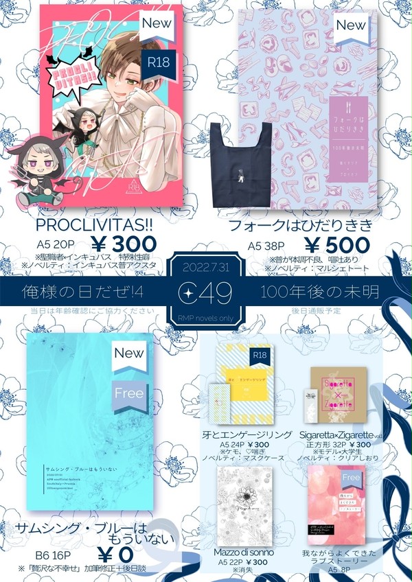 【7/31俺日4】お品書き＋新刊サンプル