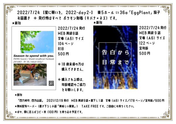2022/7/24【星に願いを。】kbnzオンリーのお品書き