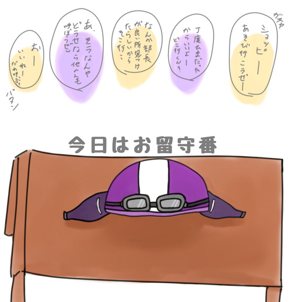 とある日のヘルメット事情