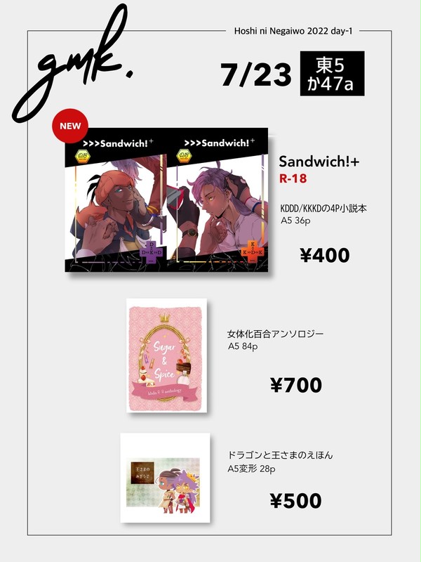 【7/19・追記あり】星に願いを。おしながき