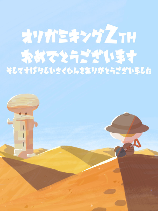 オリガミキング詰め合わせ