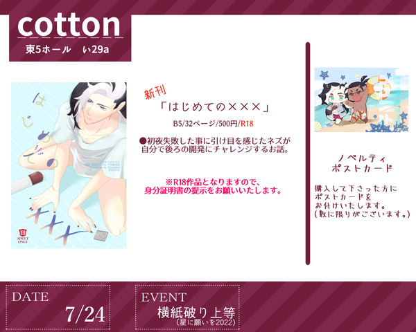【7/24 kbnzオンリー】お品書き