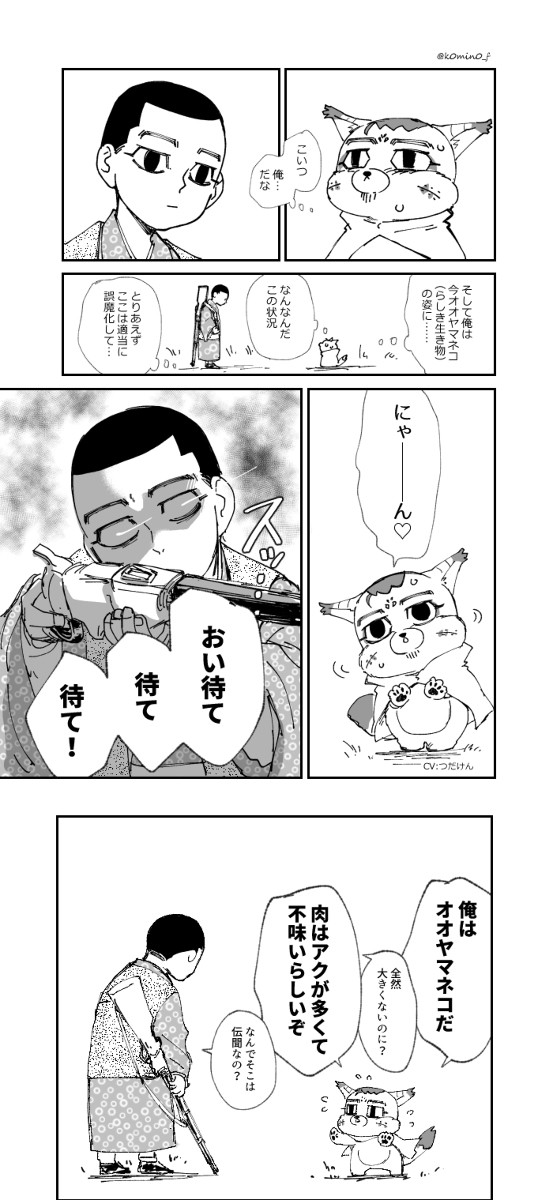 子尾とフォゼ尾