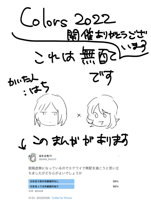 色ズ2022 無料配布のまんが