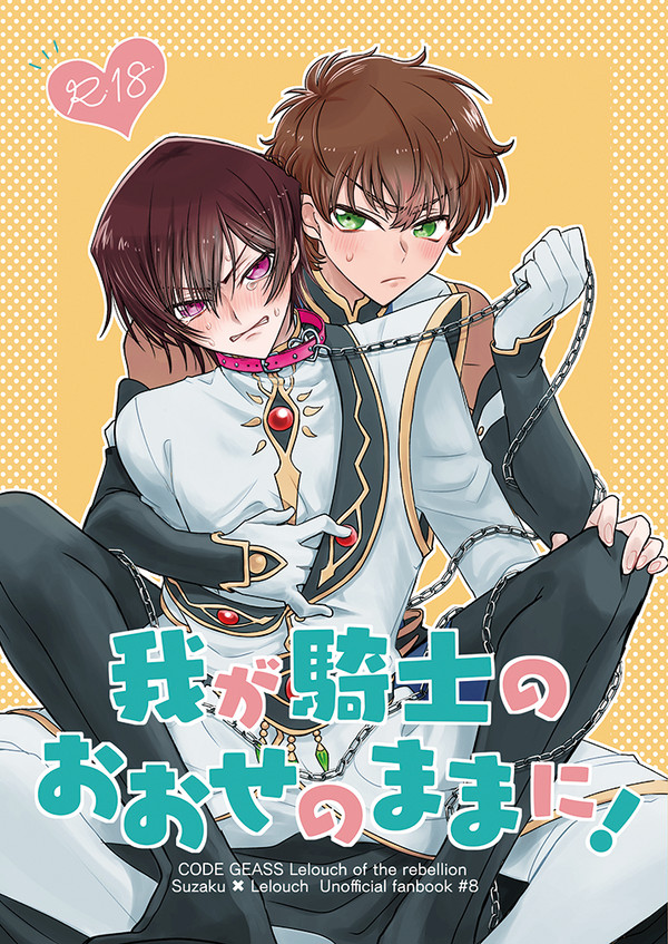 【スザルルR18】Inheritor of fate新刊サンプル