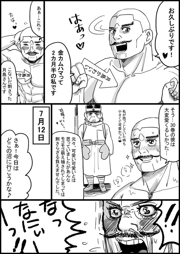 ハマって2カ月半の私。明日は31巻発売日の巻(ネタバレ注意)