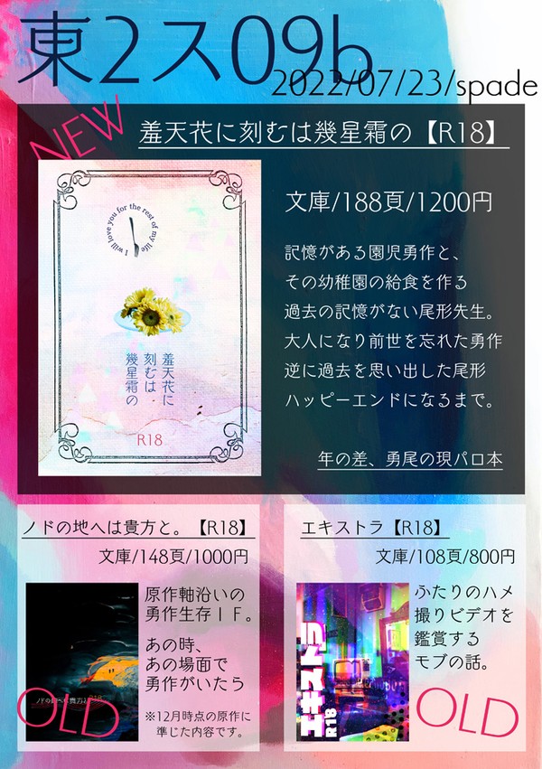 【7/23勇尾プチ】おしながき