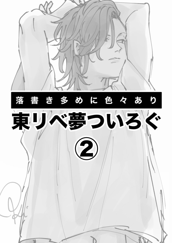tkrvついろぐ2