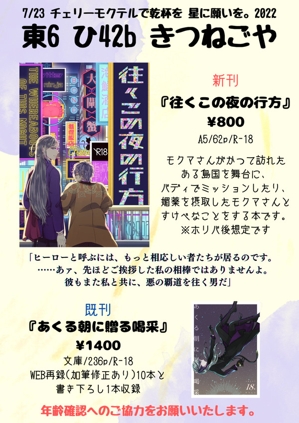 【7/23】チェモオンリーお品書き