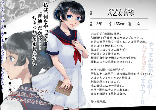 【柊木一高】八乙女 清寧【生徒】