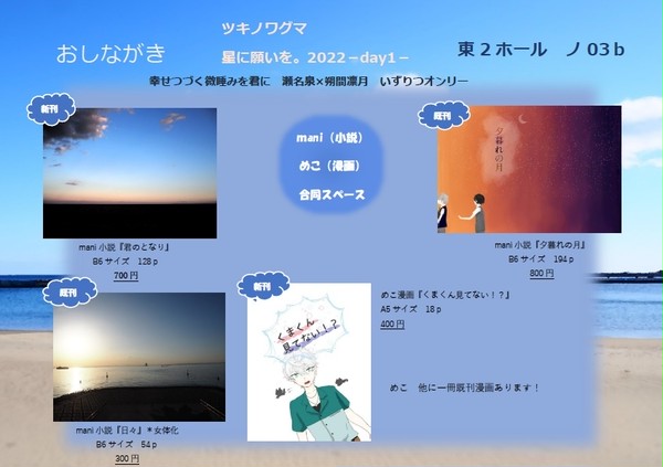 7/23 星に願いを。おしながき