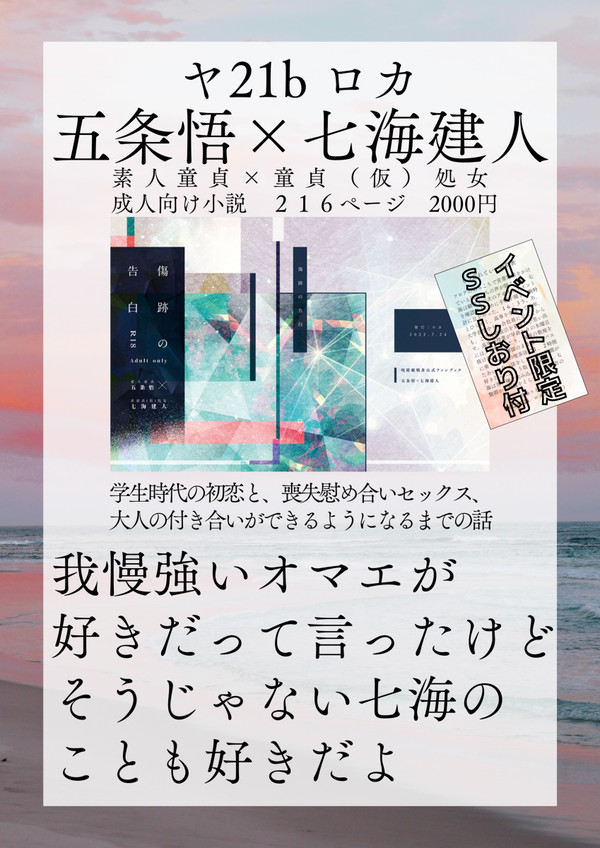 【五七】傷跡の告白【7/24新刊】