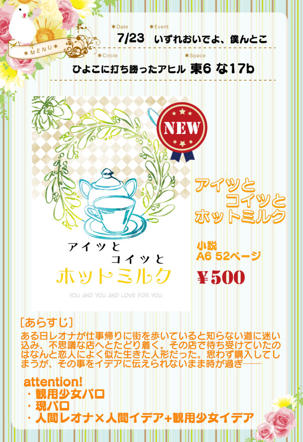 7/23お品書き