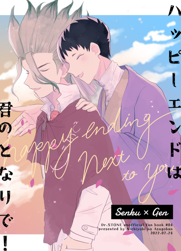 【千ゲン】千がゲにプロポーズしようとする話【7/24新刊全文】