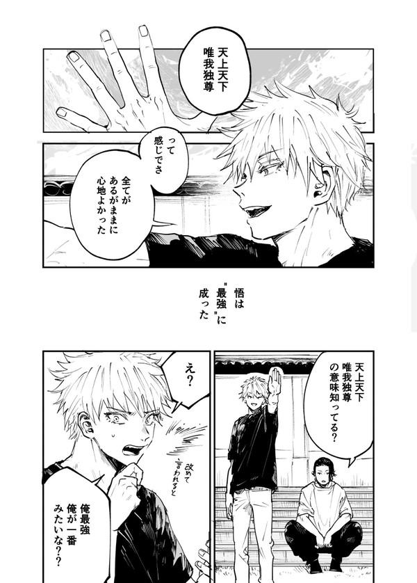 夏油が僧侶ヅラしながら五条を語る話