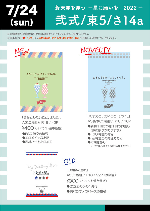 【7/24】お品書き【蒼天赤】