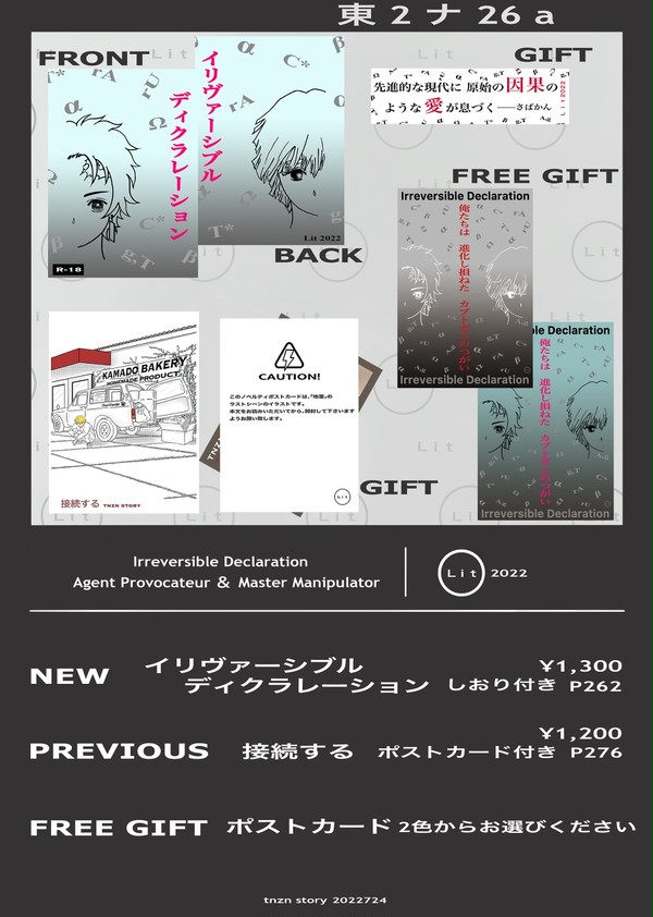 7/24炭善オンリー お品書き