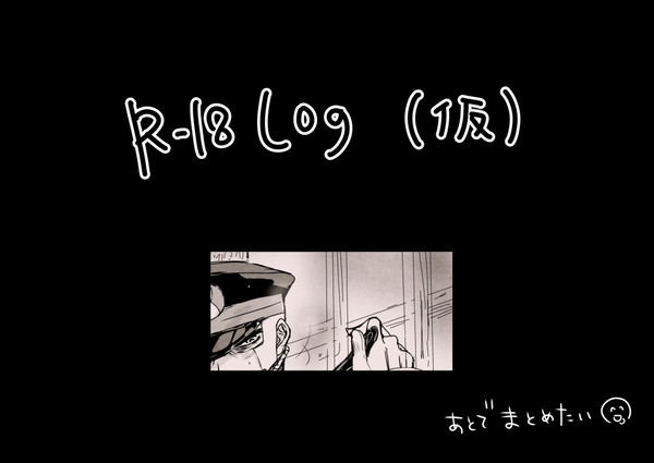 sbmsR18LOG(仮)
