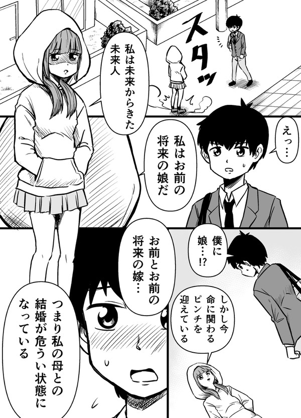 将来の娘が目の前に現れた話