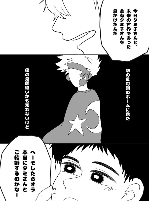「ずっとすき」しん風＋タミ子