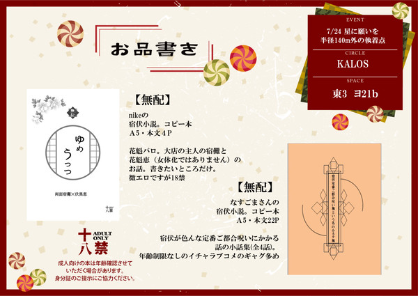 7/24星に願いを。 宿伏オンリー【お品書き】&無配サンプル