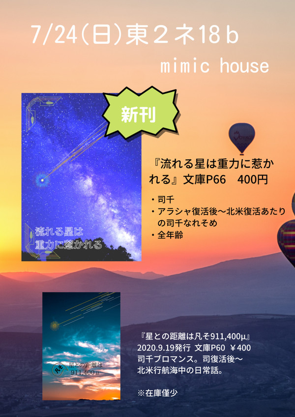 【一獅蕩千 星に願いを。2022】7/24お品書き