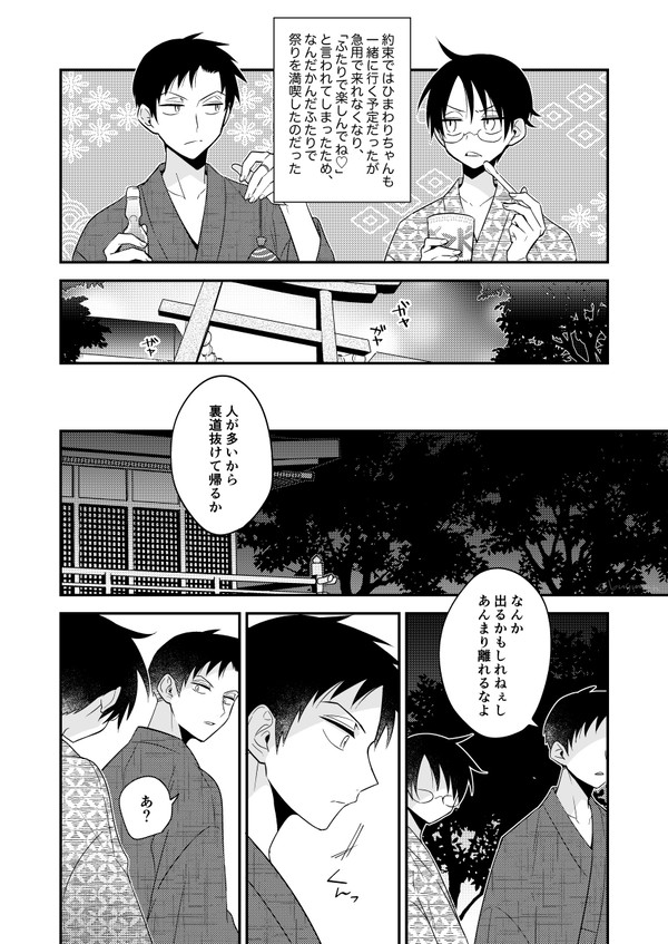 【百四】祭りのあと