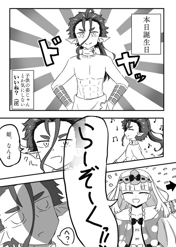 お誕生日おめでとうございます！