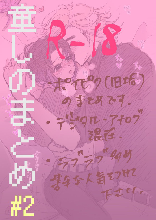 【R18】童しのまとめ#2