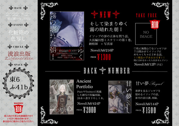 【7/23納写オンリー】お品書き＆新刊サンプル