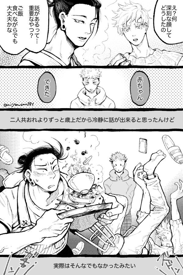 3人で結婚してる最強虎サンドのところへ赤ちゃんが来る話