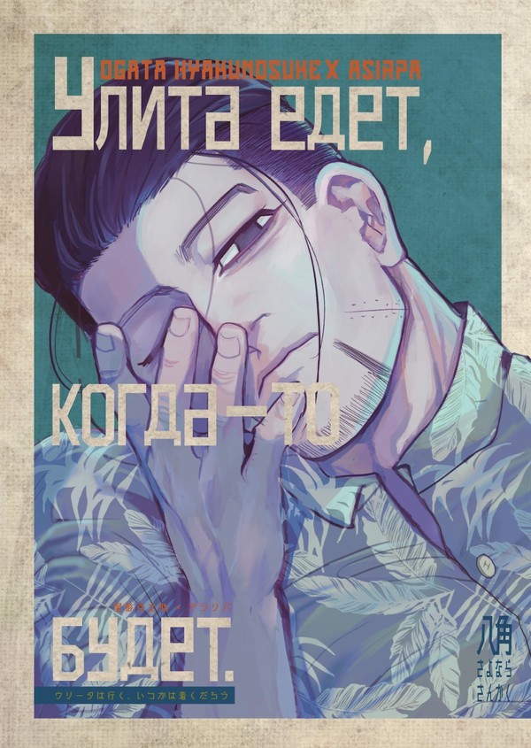 【尾リパ】7/24新刊「ウリータは行く、いつかは着くだろう」