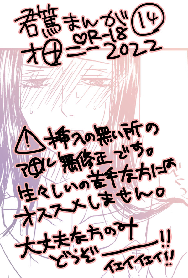 君篤まんが14